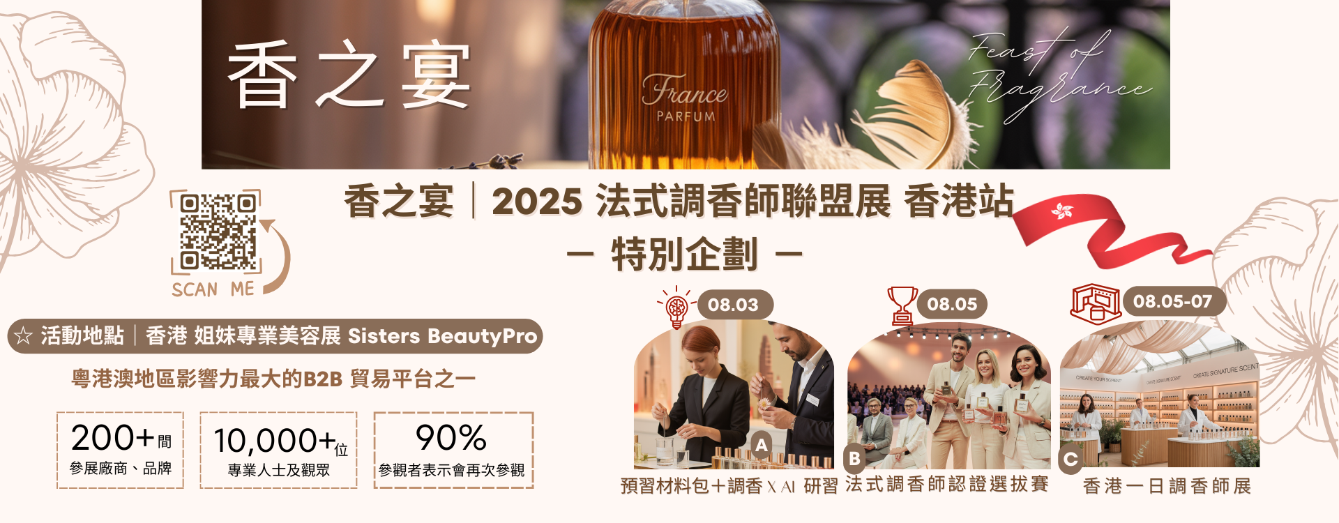 2025.08 香之宴