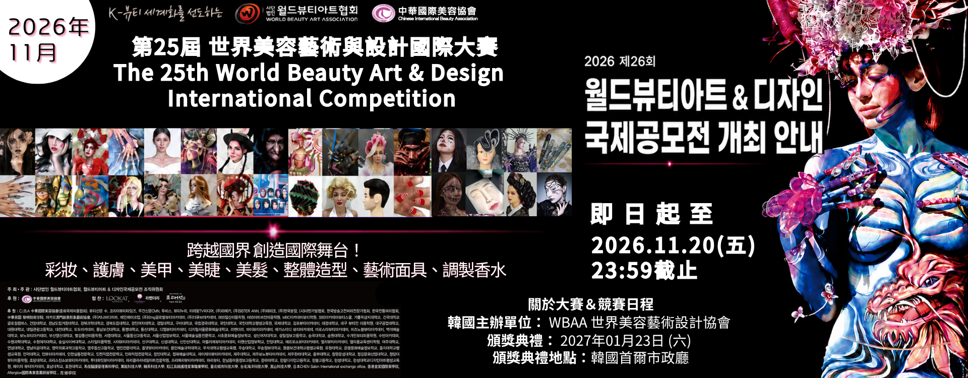 2026.05月｜WBAA 25屆